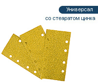 Универсальный шлифовальный лист URAGAN со стеаратом цинка
